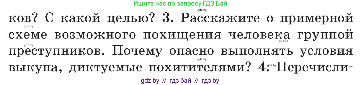Обж, 5-6 класс Учебник, автор: Фатин Сергей Брониславович, издательство Адукацыя i выхаванне, Минск, красного цвета, страница 68, номер 3, Условие