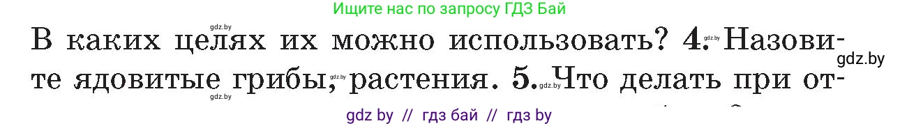 Обж, 5-6 класс Учебник, автор: Фатин Сергей Брониславович, издательство Адукацыя i выхаванне, Минск, красного цвета, страница 75, номер 4, Условие