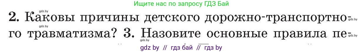Обж, 5-6 класс Учебник, автор: Фатин Сергей Брониславович, издательство Адукацыя i выхаванне, Минск, красного цвета, страница 85, номер 2, Условие