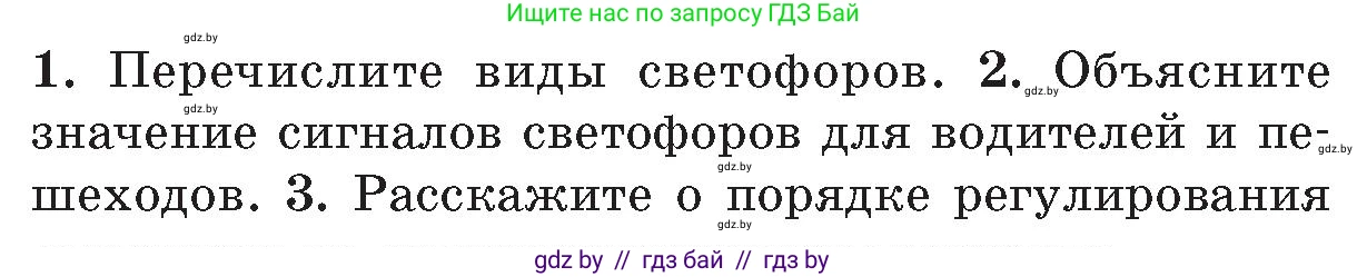 Обж, 5-6 класс Учебник, автор: Фатин Сергей Брониславович, издательство Адукацыя i выхаванне, Минск, красного цвета, страница 91, номер 2, Условие
