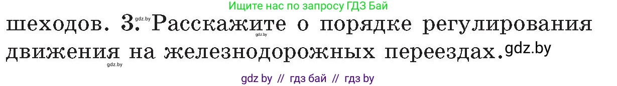 Обж, 5-6 класс Учебник, автор: Фатин Сергей Брониславович, издательство Адукацыя i выхаванне, Минск, красного цвета, страница 91, номер 3, Условие