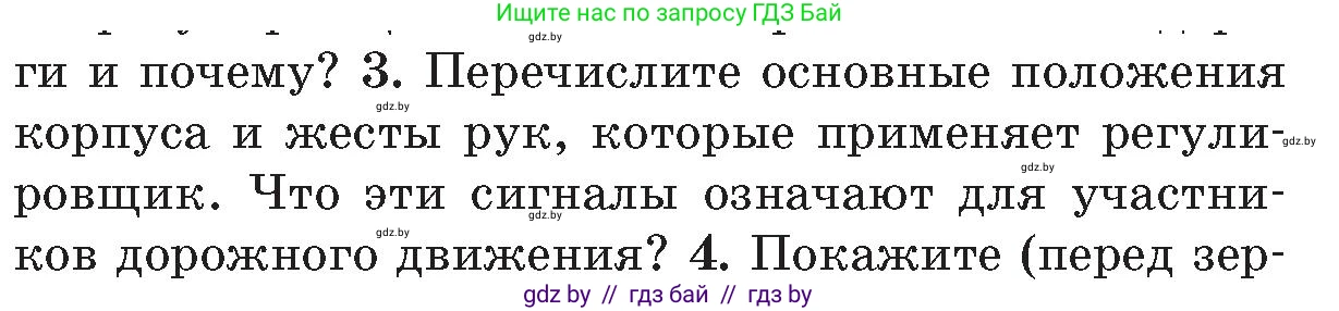 Обж, 5-6 класс Учебник, автор: Фатин Сергей Брониславович, издательство Адукацыя i выхаванне, Минск, красного цвета, страница 94, номер 3, Условие