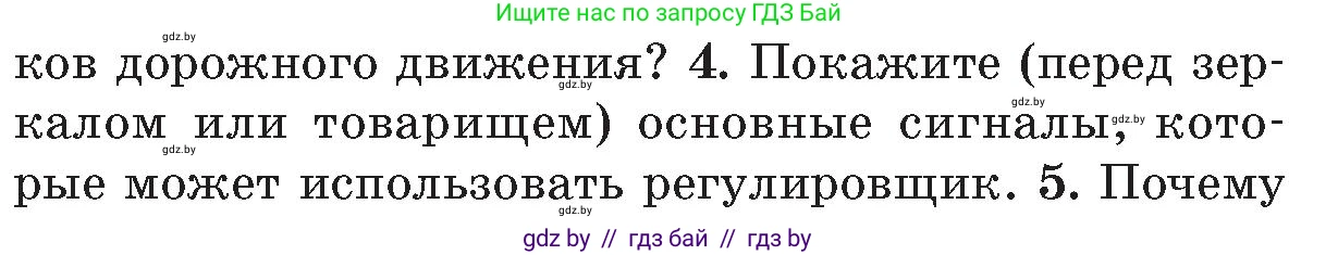 Обж, 5-6 класс Учебник, автор: Фатин Сергей Брониславович, издательство Адукацыя i выхаванне, Минск, красного цвета, страница 94, номер 4, Условие