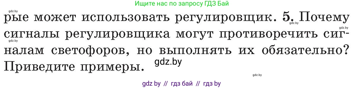 Обж, 5-6 класс Учебник, автор: Фатин Сергей Брониславович, издательство Адукацыя i выхаванне, Минск, красного цвета, страница 94, номер 5, Условие