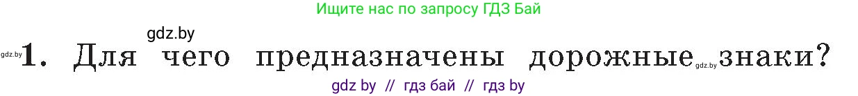 Обж, 5-6 класс Учебник, автор: Фатин Сергей Брониславович, издательство Адукацыя i выхаванне, Минск, красного цвета, страница 102, номер 1, Условие