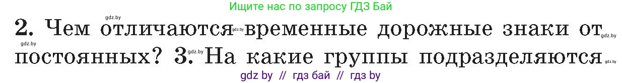 Обж, 5-6 класс Учебник, автор: Фатин Сергей Брониславович, издательство Адукацыя i выхаванне, Минск, красного цвета, страница 102, номер 2, Условие