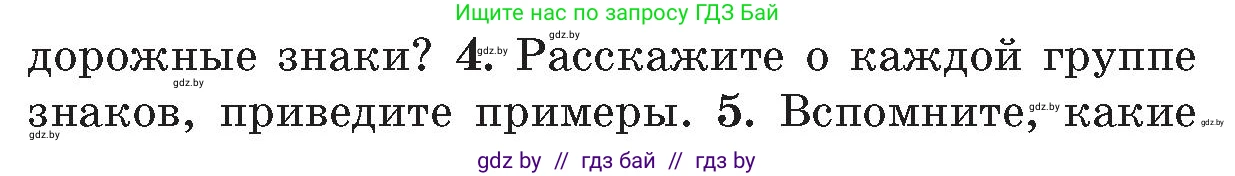 Обж, 5-6 класс Учебник, автор: Фатин Сергей Брониславович, издательство Адукацыя i выхаванне, Минск, красного цвета, страница 102, номер 4, Условие
