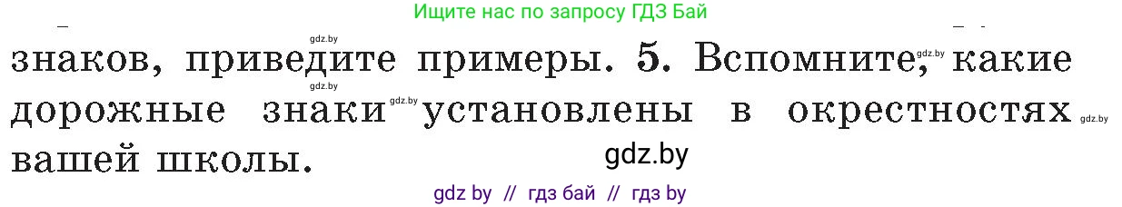 Обж, 5-6 класс Учебник, автор: Фатин Сергей Брониславович, издательство Адукацыя i выхаванне, Минск, красного цвета, страница 102, номер 5, Условие