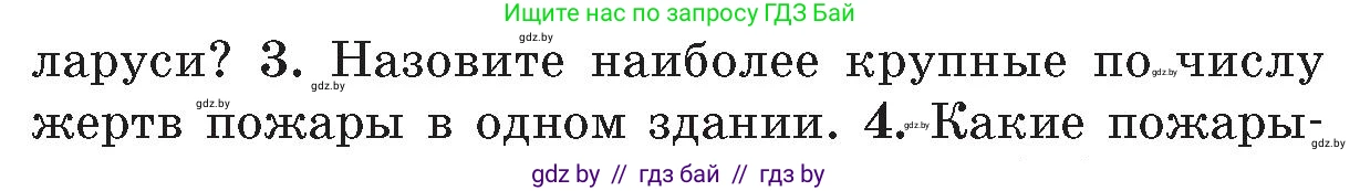 Обж, 5-6 класс Учебник, автор: Фатин Сергей Брониславович, издательство Адукацыя i выхаванне, Минск, красного цвета, страница 108, номер 3, Условие