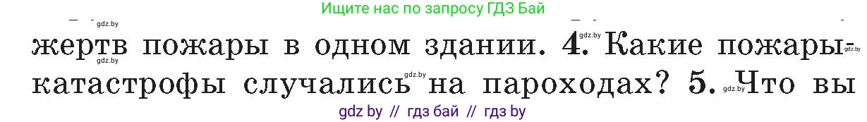 Обж, 5-6 класс Учебник, автор: Фатин Сергей Брониславович, издательство Адукацыя i выхаванне, Минск, красного цвета, страница 108, номер 4, Условие