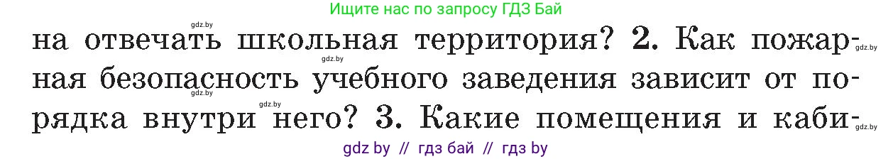 Обж, 5-6 класс Учебник, автор: Фатин Сергей Брониславович, издательство Адукацыя i выхаванне, Минск, красного цвета, страница 115, номер 2, Условие