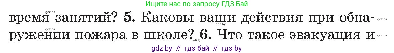 Обж, 5-6 класс Учебник, автор: Фатин Сергей Брониславович, издательство Адукацыя i выхаванне, Минск, красного цвета, страница 116, номер 5, Условие