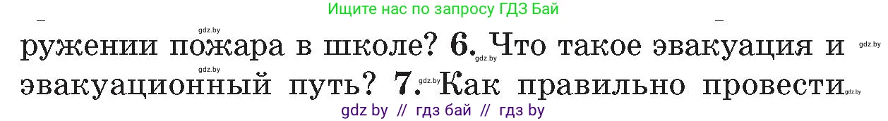 Обж, 5-6 класс Учебник, автор: Фатин Сергей Брониславович, издательство Адукацыя i выхаванне, Минск, красного цвета, страница 116, номер 6, Условие