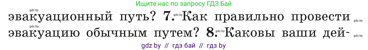 Обж, 5-6 класс Учебник, автор: Фатин Сергей Брониславович, издательство Адукацыя i выхаванне, Минск, красного цвета, страница 116, номер 7, Условие