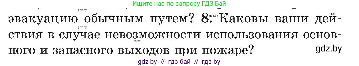 Обж, 5-6 класс Учебник, автор: Фатин Сергей Брониславович, издательство Адукацыя i выхаванне, Минск, красного цвета, страница 116, номер 8, Условие