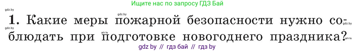 Обж, 5-6 класс Учебник, автор: Фатин Сергей Брониславович, издательство Адукацыя i выхаванне, Минск, красного цвета, страница 119, номер 1, Условие