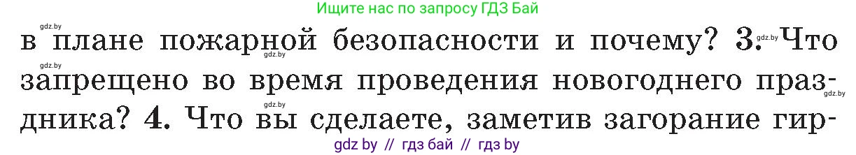 Обж, 5-6 класс Учебник, автор: Фатин Сергей Брониславович, издательство Адукацыя i выхаванне, Минск, красного цвета, страница 119, номер 3, Условие