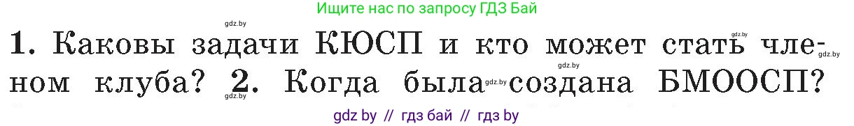 Обж, 5-6 класс Учебник, автор: Фатин Сергей Брониславович, издательство Адукацыя i выхаванне, Минск, красного цвета, страница 123, номер 1, Условие