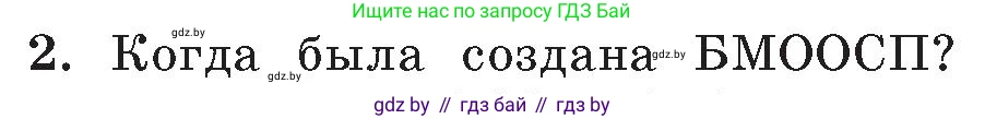 Обж, 5-6 класс Учебник, автор: Фатин Сергей Брониславович, издательство Адукацыя i выхаванне, Минск, красного цвета, страница 123, номер 2, Условие