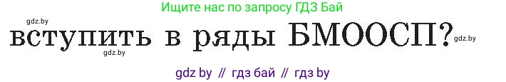 Обж, 5-6 класс Учебник, автор: Фатин Сергей Брониславович, издательство Адукацыя i выхаванне, Минск, красного цвета, страница 123, номер 4, Условие (продолжение 2)