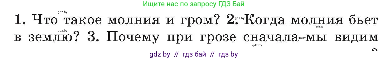 Обж, 5-6 класс Учебник, автор: Фатин Сергей Брониславович, издательство Адукацыя i выхаванне, Минск, красного цвета, страница 126, номер 2, Условие