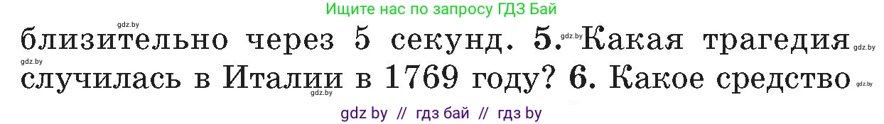 Обж, 5-6 класс Учебник, автор: Фатин Сергей Брониславович, издательство Адукацыя i выхаванне, Минск, красного цвета, страница 126, номер 5, Условие