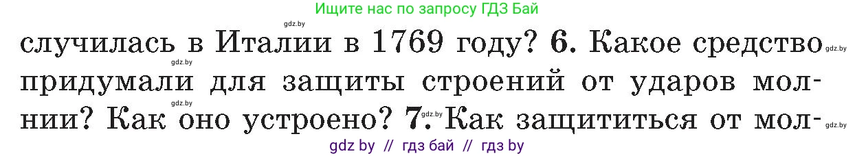 Обж, 5-6 класс Учебник, автор: Фатин Сергей Брониславович, издательство Адукацыя i выхаванне, Минск, красного цвета, страница 126, номер 6, Условие