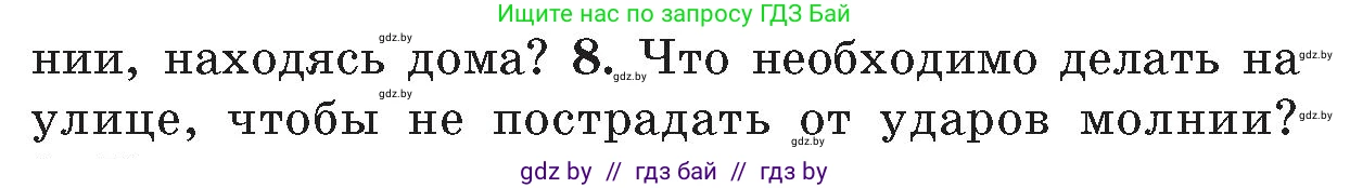 Обж, 5-6 класс Учебник, автор: Фатин Сергей Брониславович, издательство Адукацыя i выхаванне, Минск, красного цвета, страница 126, номер 8, Условие
