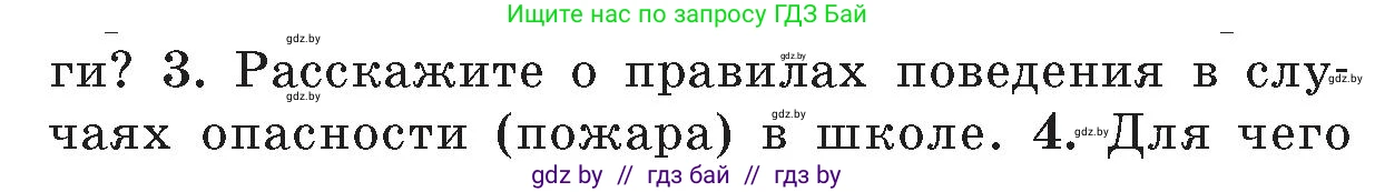 Обж, 5-6 класс Учебник, автор: Фатин Сергей Брониславович, издательство Адукацыя i выхаванне, Минск, красного цвета, страница 134, номер 3, Условие