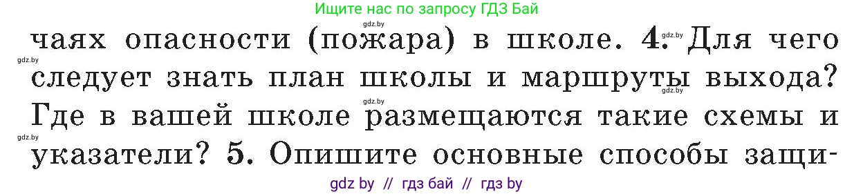 Обж, 5-6 класс Учебник, автор: Фатин Сергей Брониславович, издательство Адукацыя i выхаванне, Минск, красного цвета, страница 134, номер 4, Условие