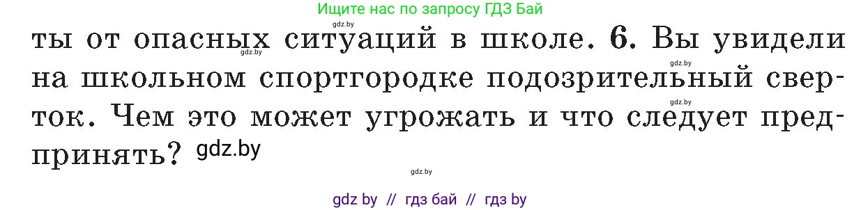 Обж, 5-6 класс Учебник, автор: Фатин Сергей Брониславович, издательство Адукацыя i выхаванне, Минск, красного цвета, страница 134, номер 6, Условие