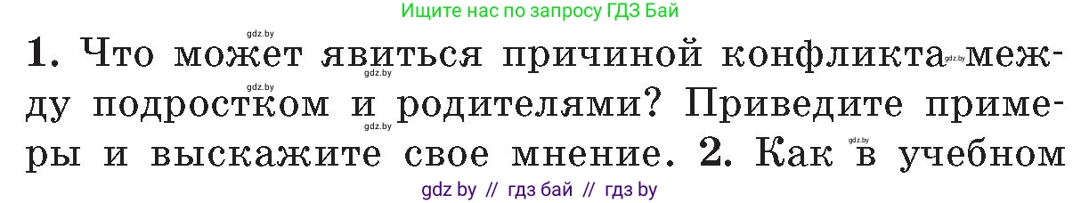 Обж, 5-6 класс Учебник, автор: Фатин Сергей Брониславович, издательство Адукацыя i выхаванне, Минск, красного цвета, страница 142, номер 1, Условие