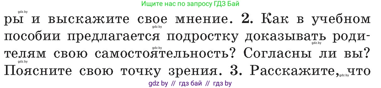 Обж, 5-6 класс Учебник, автор: Фатин Сергей Брониславович, издательство Адукацыя i выхаванне, Минск, красного цвета, страница 142, номер 2, Условие