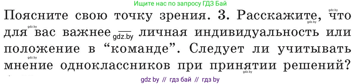Обж, 5-6 класс Учебник, автор: Фатин Сергей Брониславович, издательство Адукацыя i выхаванне, Минск, красного цвета, страница 142, номер 3, Условие