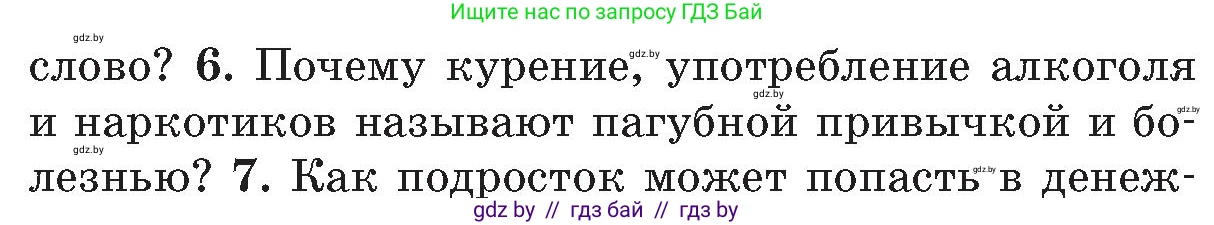 Обж, 5-6 класс Учебник, автор: Фатин Сергей Брониславович, издательство Адукацыя i выхаванне, Минск, красного цвета, страница 142, номер 6, Условие