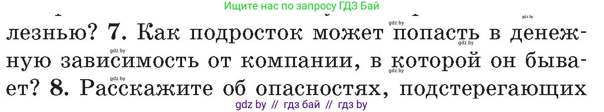 Обж, 5-6 класс Учебник, автор: Фатин Сергей Брониславович, издательство Адукацыя i выхаванне, Минск, красного цвета, страница 142, номер 7, Условие