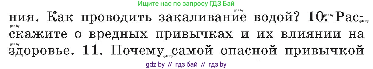 Обж, 5-6 класс Учебник, автор: Фатин Сергей Брониславович, издательство Адукацыя i выхаванне, Минск, красного цвета, страница 152, номер 10, Условие