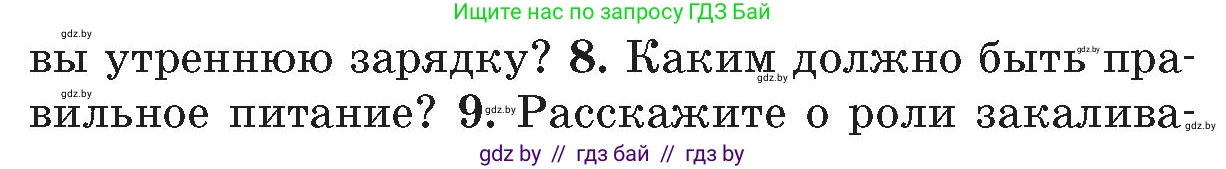 Обж, 5-6 класс Учебник, автор: Фатин Сергей Брониславович, издательство Адукацыя i выхаванне, Минск, красного цвета, страница 152, номер 8, Условие