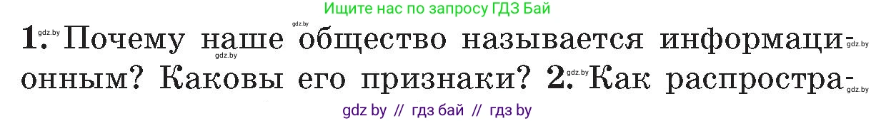Обж, 5-6 класс Учебник, автор: Фатин Сергей Брониславович, издательство Адукацыя i выхаванне, Минск, красного цвета, страница 157, номер 1, Условие
