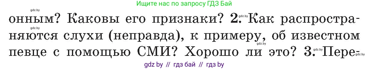 Обж, 5-6 класс Учебник, автор: Фатин Сергей Брониславович, издательство Адукацыя i выхаванне, Минск, красного цвета, страница 157, номер 2, Условие
