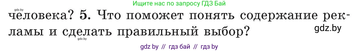 Обж, 5-6 класс Учебник, автор: Фатин Сергей Брониславович, издательство Адукацыя i выхаванне, Минск, красного цвета, страница 157, номер 5, Условие