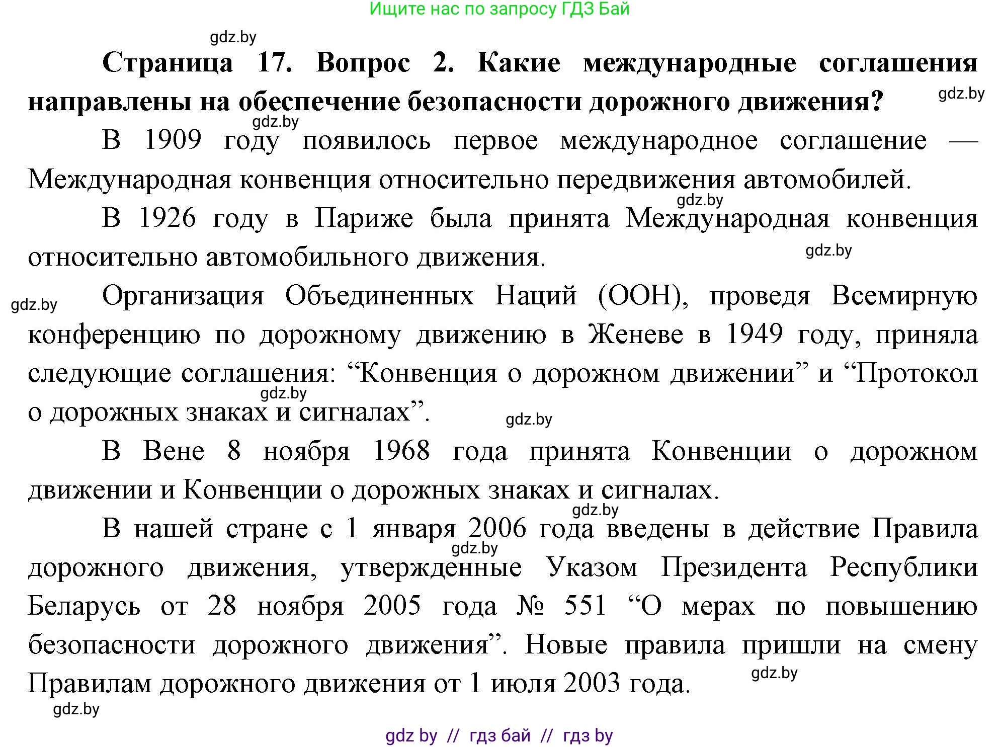 Обж, 5-6 класс Учебник, автор: Фатин Сергей Брониславович, издательство Адукацыя i выхаванне, Минск, красного цвета, страница 17, номер 2, Решение