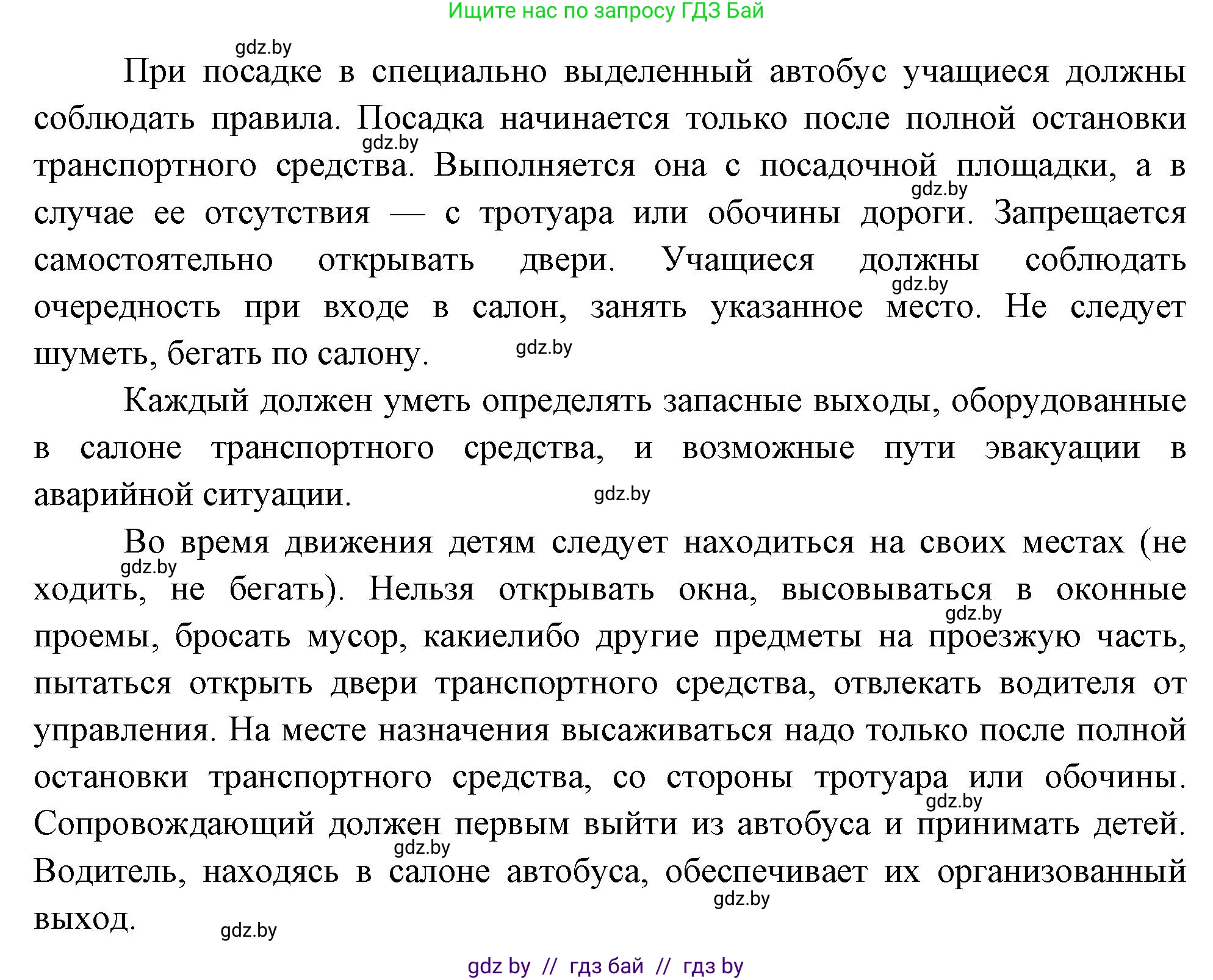 Обж, 5-6 класс Учебник, автор: Фатин Сергей Брониславович, издательство Адукацыя i выхаванне, Минск, красного цвета, страница 21, номер 4, Решение (продолжение 2)