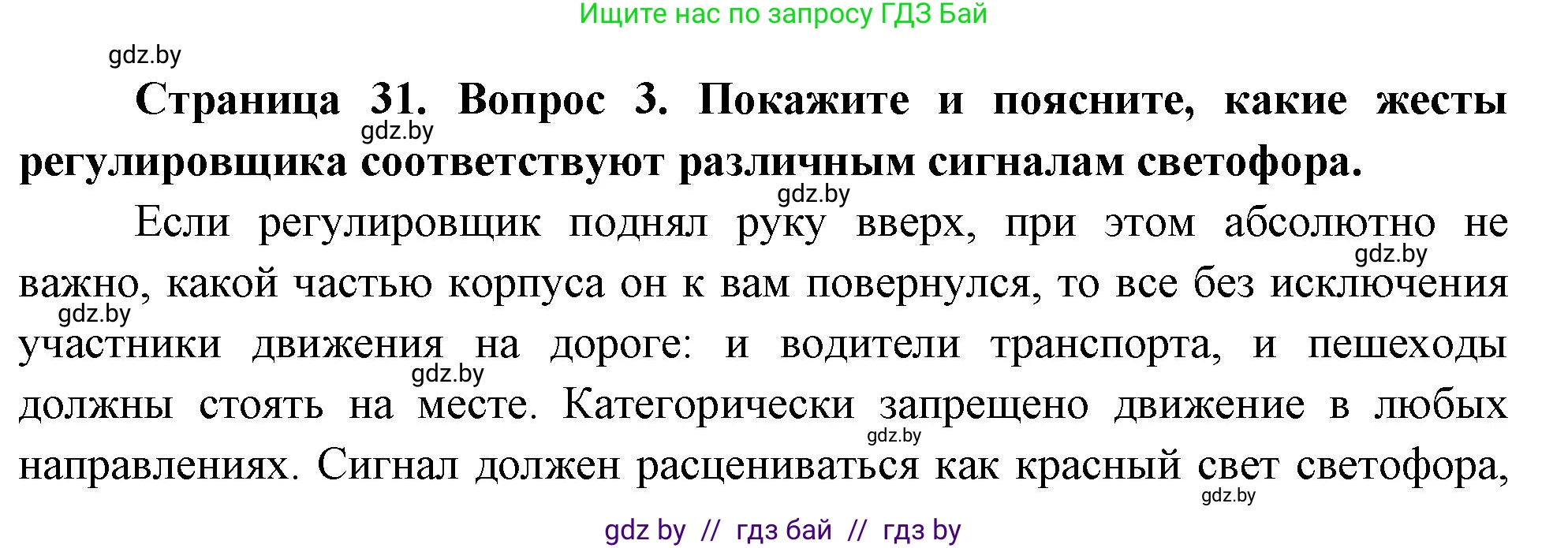 Обж, 5-6 класс Учебник, автор: Фатин Сергей Брониславович, издательство Адукацыя i выхаванне, Минск, красного цвета, страница 31, номер 3, Решение