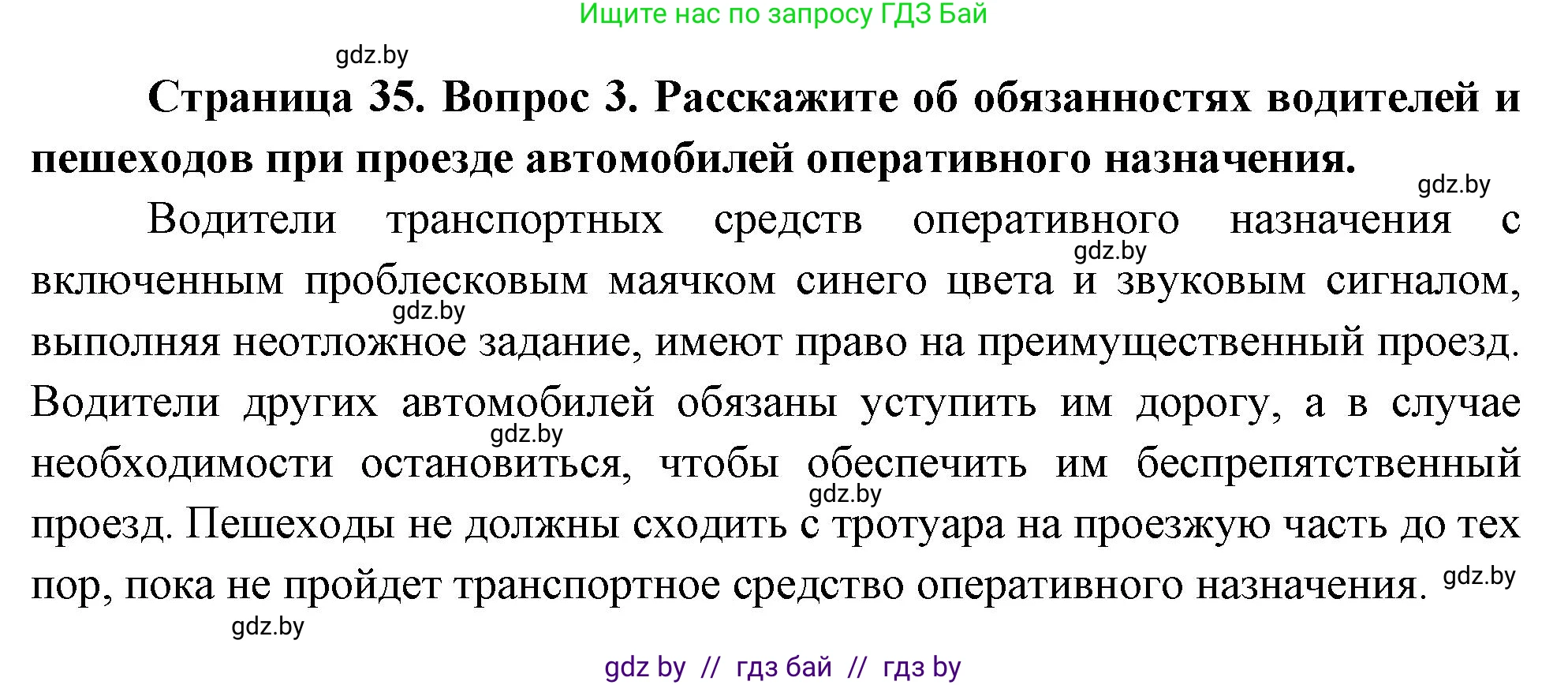 Обж, 5-6 класс Учебник, автор: Фатин Сергей Брониславович, издательство Адукацыя i выхаванне, Минск, красного цвета, страница 35, номер 3, Решение