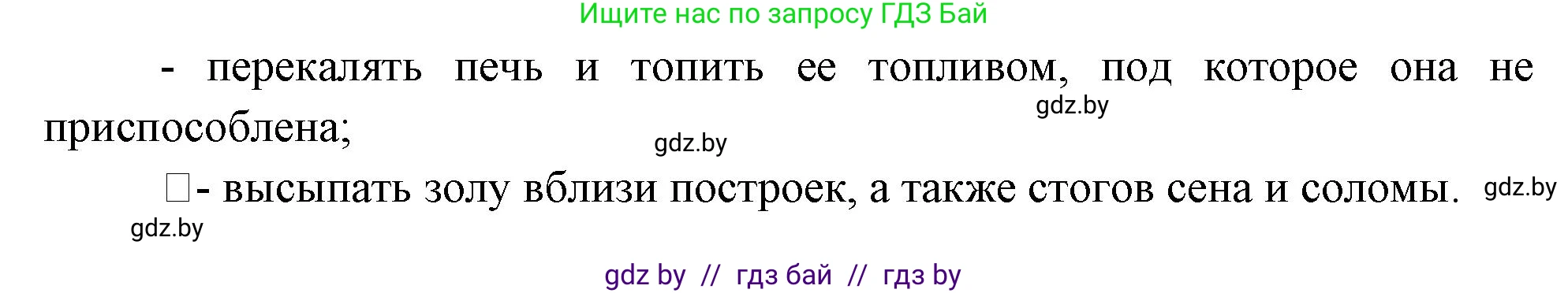 Обж, 5-6 класс Учебник, автор: Фатин Сергей Брониславович, издательство Адукацыя i выхаванне, Минск, красного цвета, страница 43, номер 5, Решение (продолжение 2)