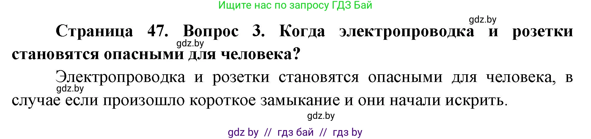 Обж, 5-6 класс Учебник, автор: Фатин Сергей Брониславович, издательство Адукацыя i выхаванне, Минск, красного цвета, страница 47, номер 3, Решение