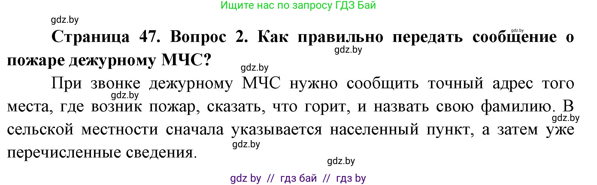 Обж, 5-6 класс Учебник, автор: Фатин Сергей Брониславович, издательство Адукацыя i выхаванне, Минск, красного цвета, страница 53, номер 2, Решение