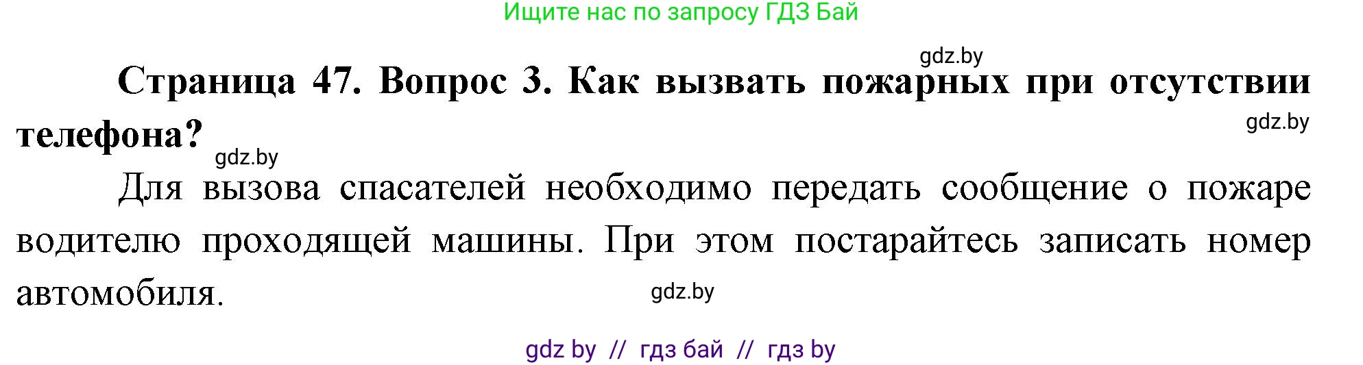 Обж, 5-6 класс Учебник, автор: Фатин Сергей Брониславович, издательство Адукацыя i выхаванне, Минск, красного цвета, страница 53, номер 3, Решение