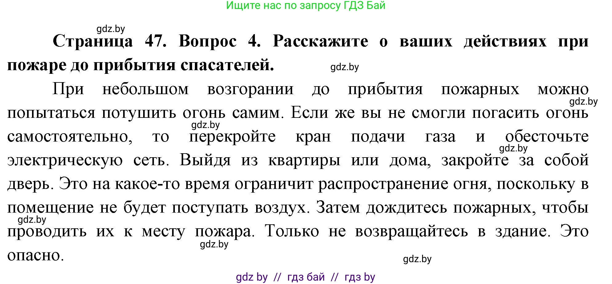 Обж, 5-6 класс Учебник, автор: Фатин Сергей Брониславович, издательство Адукацыя i выхаванне, Минск, красного цвета, страница 53, номер 4, Решение